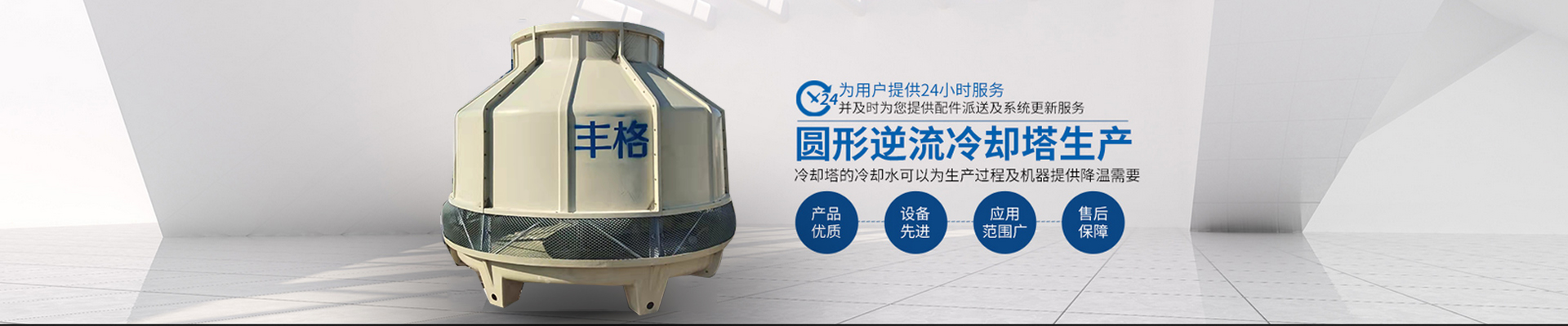長沙閉式冷卻塔生產|方形橫流冷卻塔銷售_長沙豐格冷卻設備有限公司